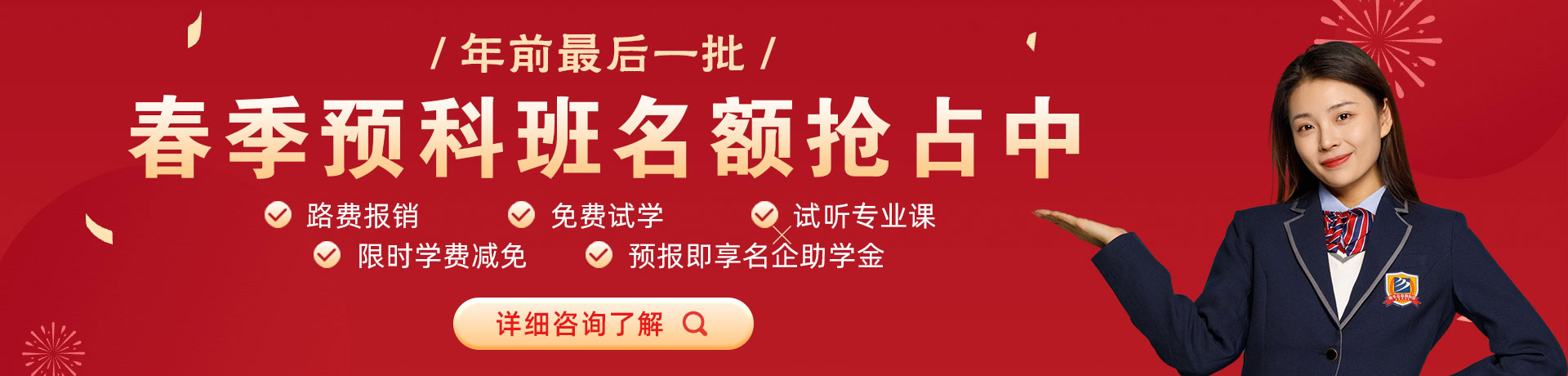 男女做操操的事网站春季预科班名额抢占中